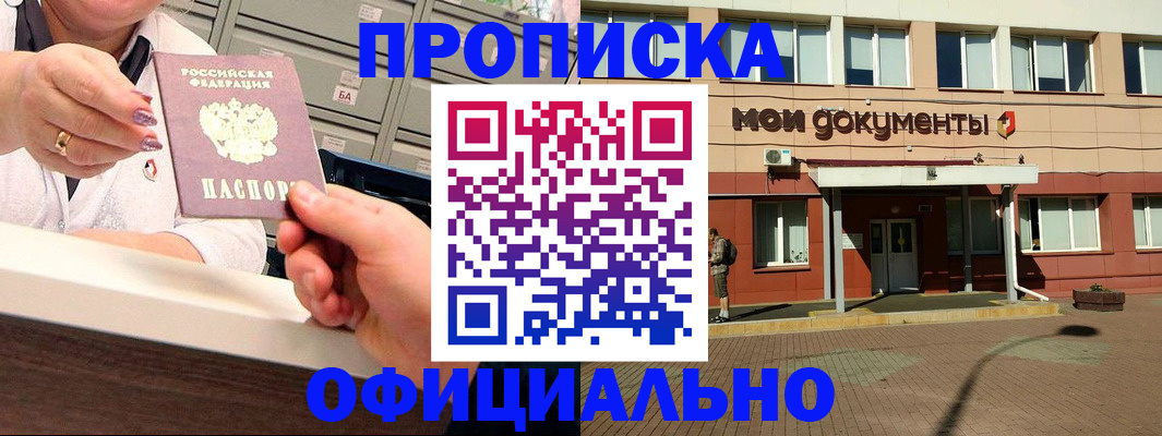 прописка для военкомата в Мончегорске